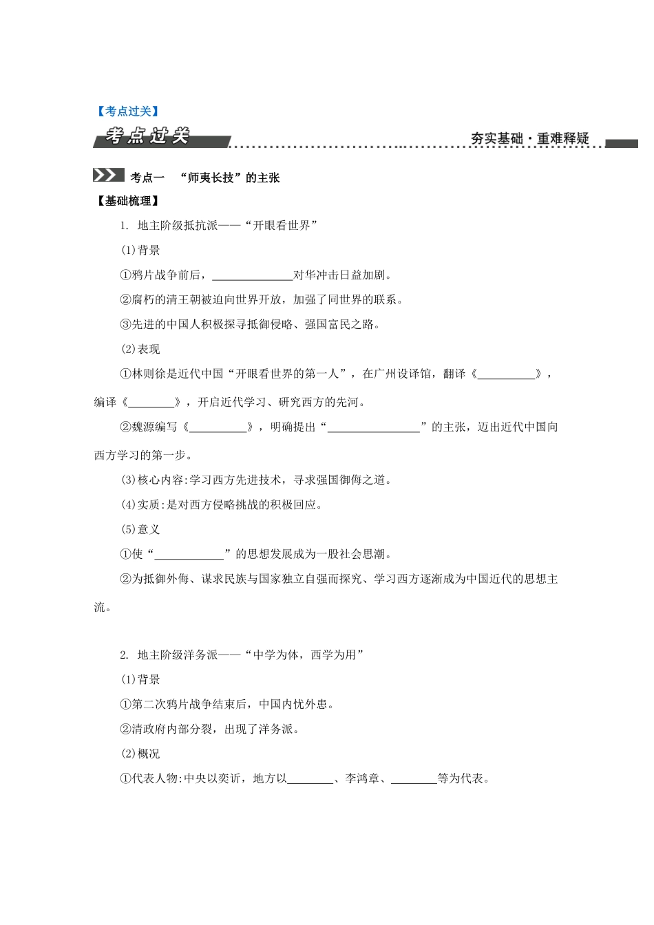 （江苏专版）高考历史一轮复习 第15单元 近代中国的思想解放潮流、20世纪以来的中国重大思想理论成果 第28讲 近代中国的思想解放潮流导学案-人教版高三全册历史学案_第2页