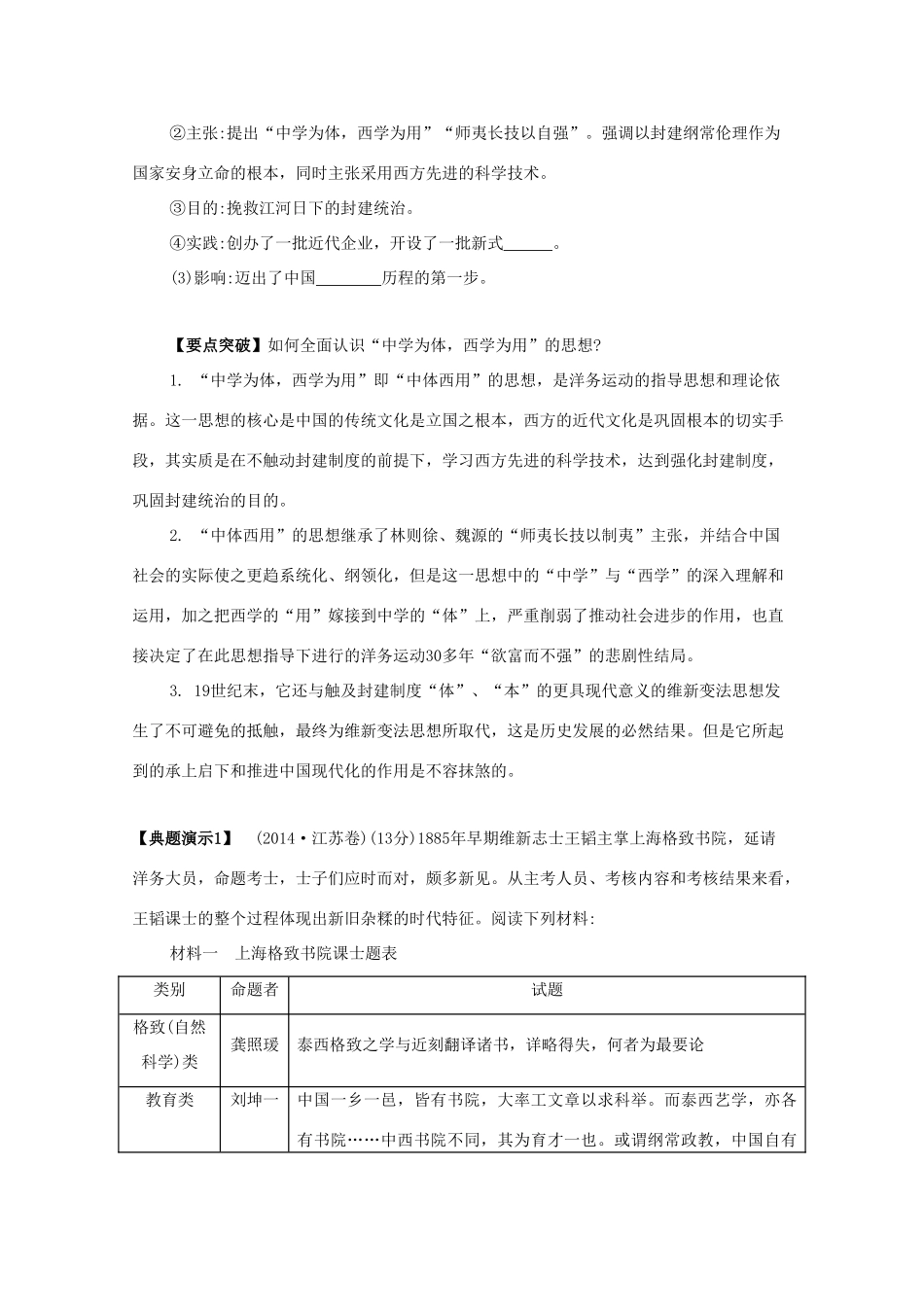 （江苏专版）高考历史一轮复习 第15单元 近代中国的思想解放潮流、20世纪以来的中国重大思想理论成果 第28讲 近代中国的思想解放潮流导学案-人教版高三全册历史学案_第3页