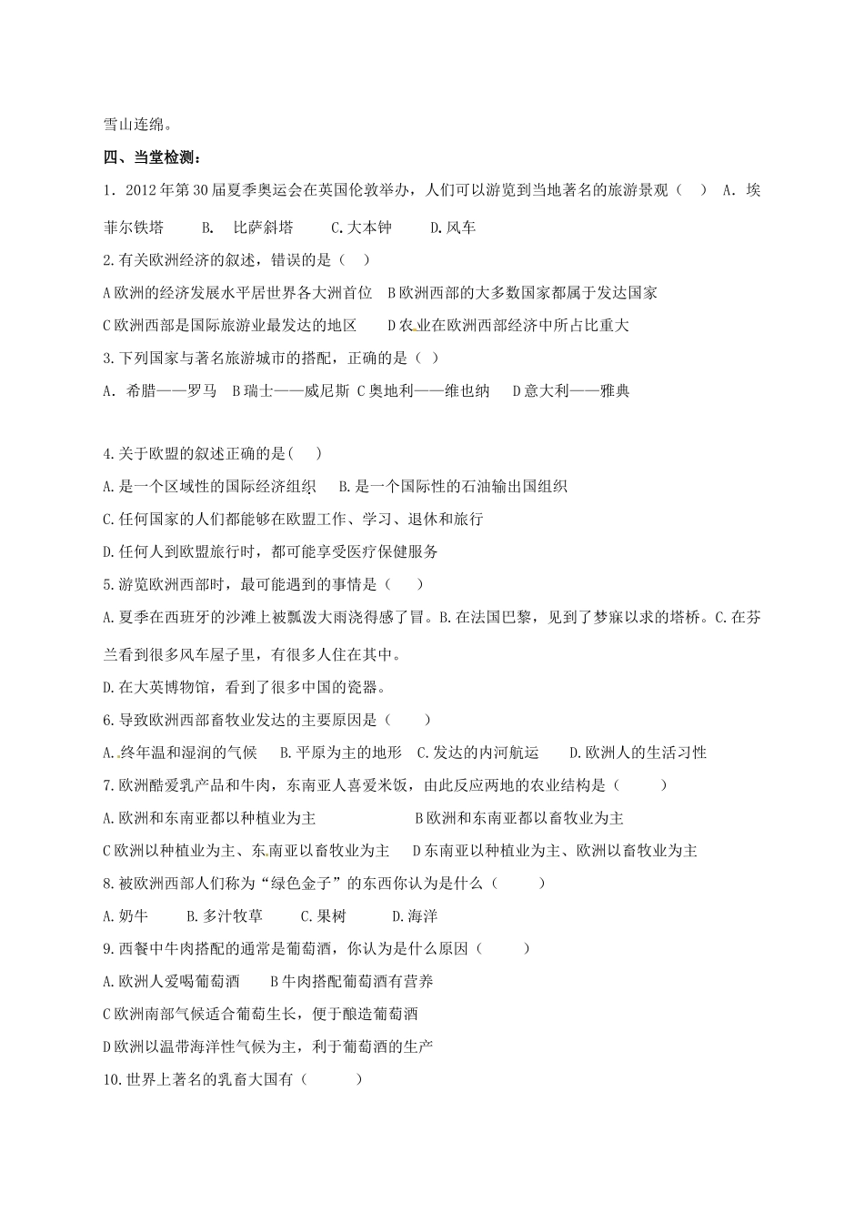 广西北海市七年级地理下册 第七章 第四节 欧洲西部学案 （新版）商务星球版-（新版）商务星球版初中七年级下册地理学案_第2页