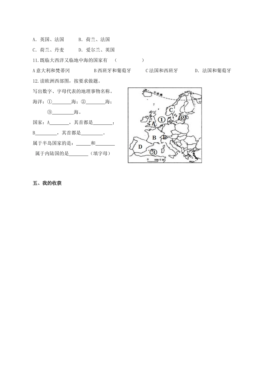 广西北海市七年级地理下册 第七章 第四节 欧洲西部学案 （新版）商务星球版-（新版）商务星球版初中七年级下册地理学案_第3页