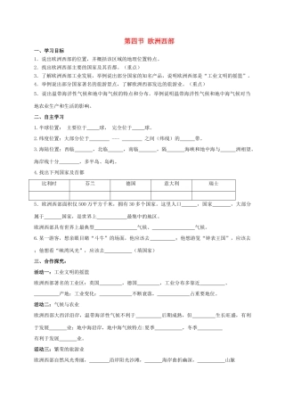 广西北海市七年级地理下册 第七章 第四节 欧洲西部学案 （新版）商务星球版-（新版）商务星球版初中七年级下册地理学案