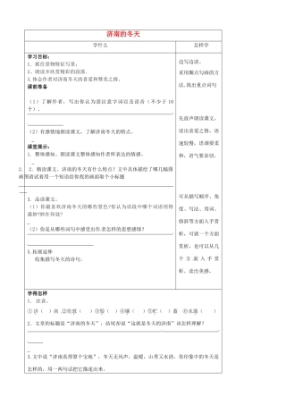 江苏省泗阳县实验初中七年级语文《济南的冬天》导学案 人教新课标版