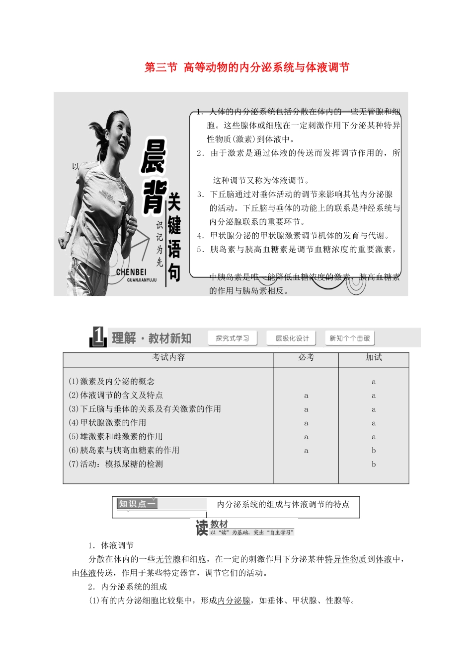 高中生物 第二章 动物生命活动的调节 第三节 高等动物的内分泌系统与体液调节学案 浙科版必修3-浙科版高一必修3生物学案_第1页