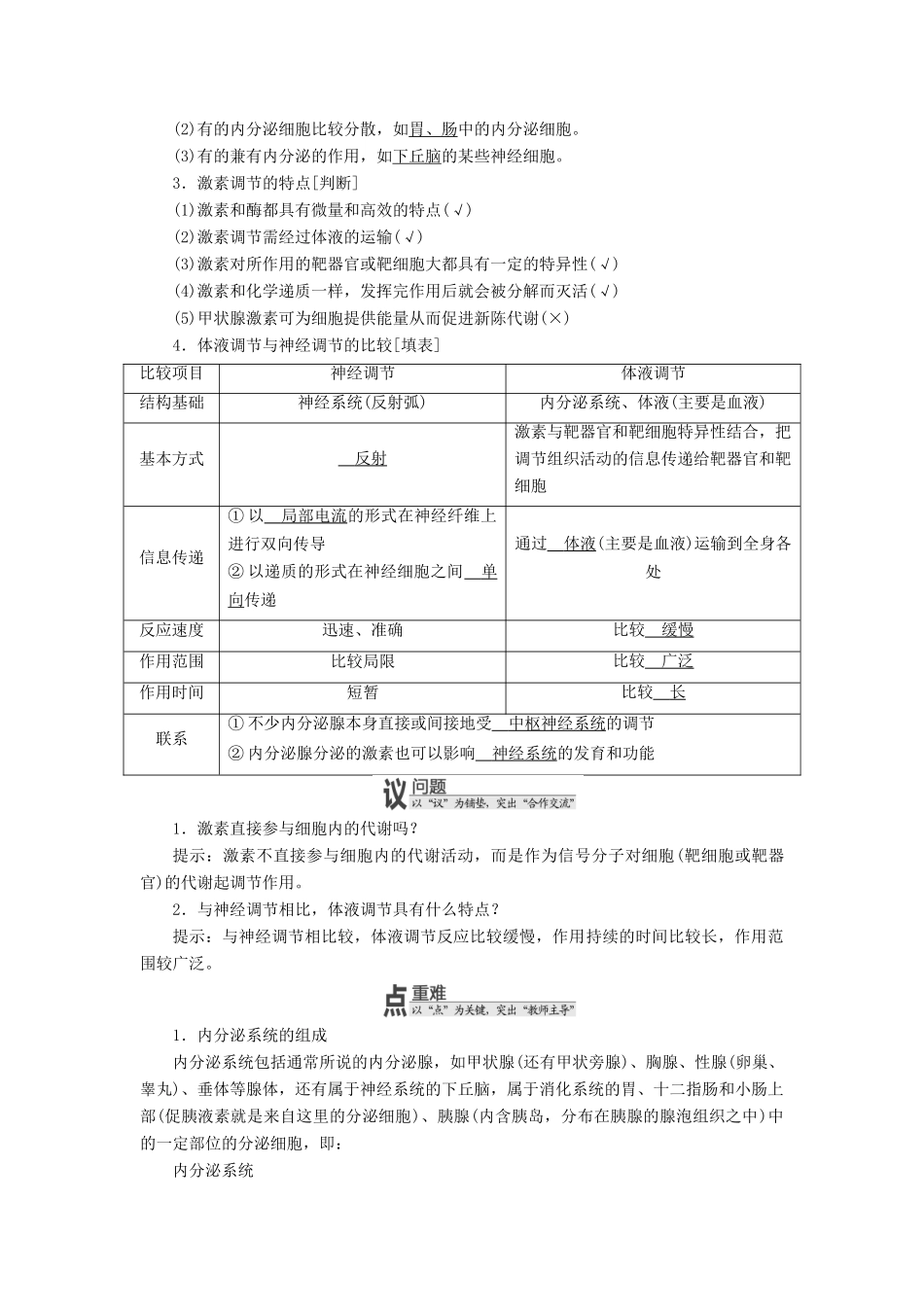 高中生物 第二章 动物生命活动的调节 第三节 高等动物的内分泌系统与体液调节学案 浙科版必修3-浙科版高一必修3生物学案_第2页