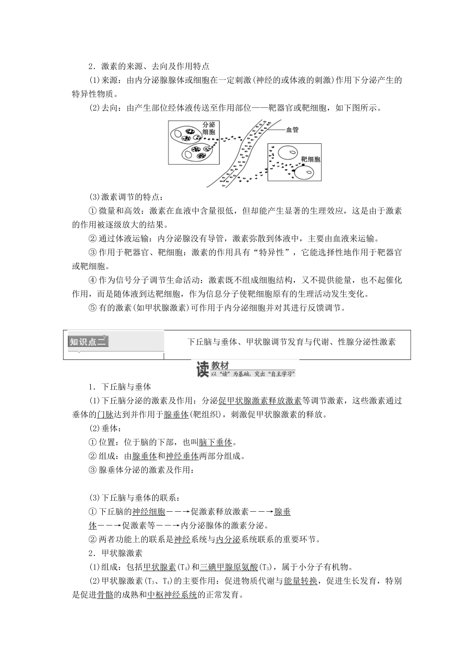 高中生物 第二章 动物生命活动的调节 第三节 高等动物的内分泌系统与体液调节学案 浙科版必修3-浙科版高一必修3生物学案_第3页