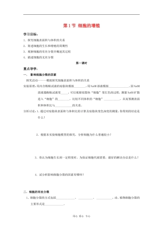 高中生物：4.1.1《细胞的增殖》学案1（中图版必修1）