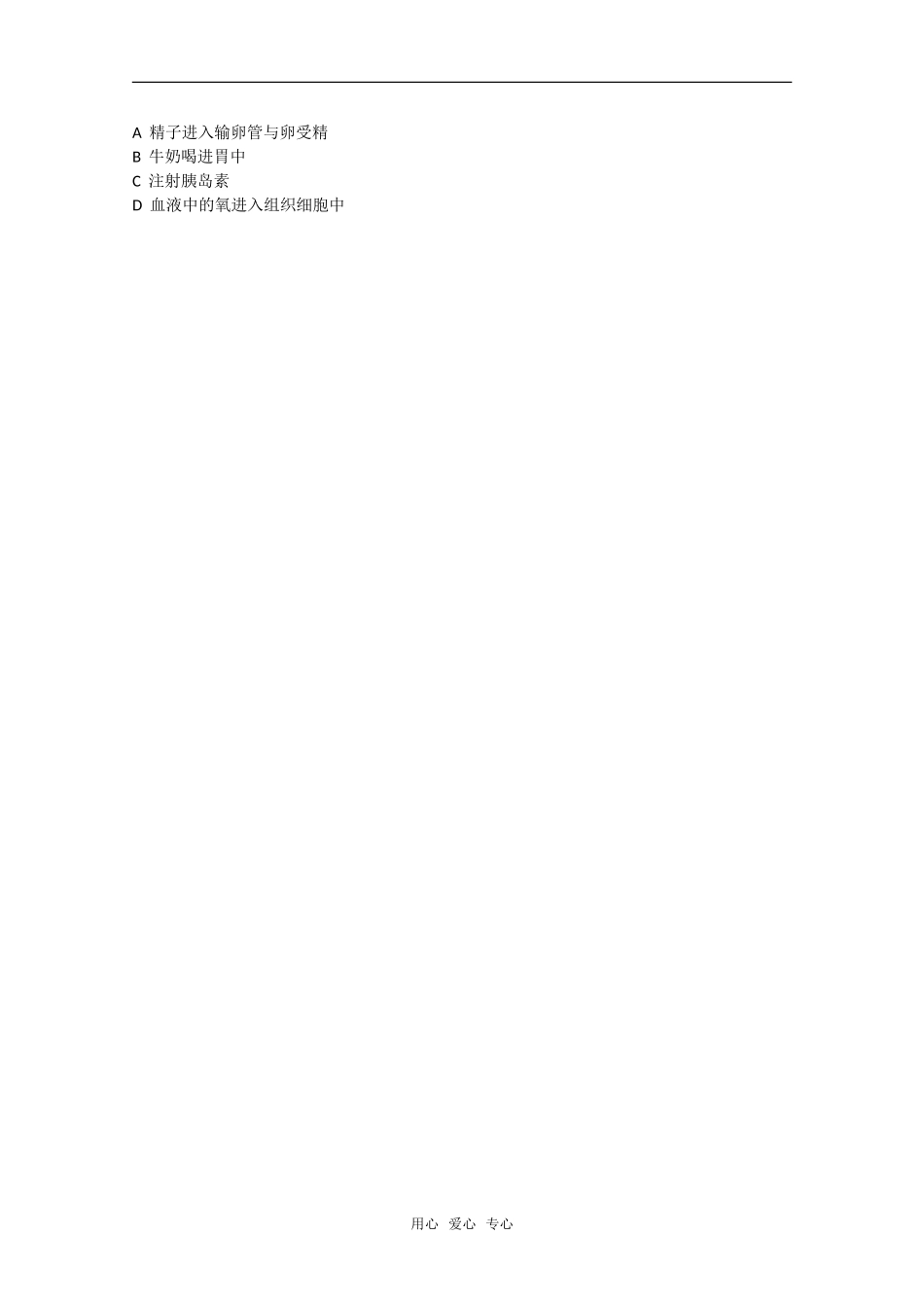 高中生物：2.1《内环境与稳态》学案（1）（浙科版必修3）_第2页