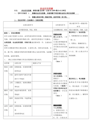 安徽省铜陵市铜都双语学校高三地理 农业区位因素复习学案