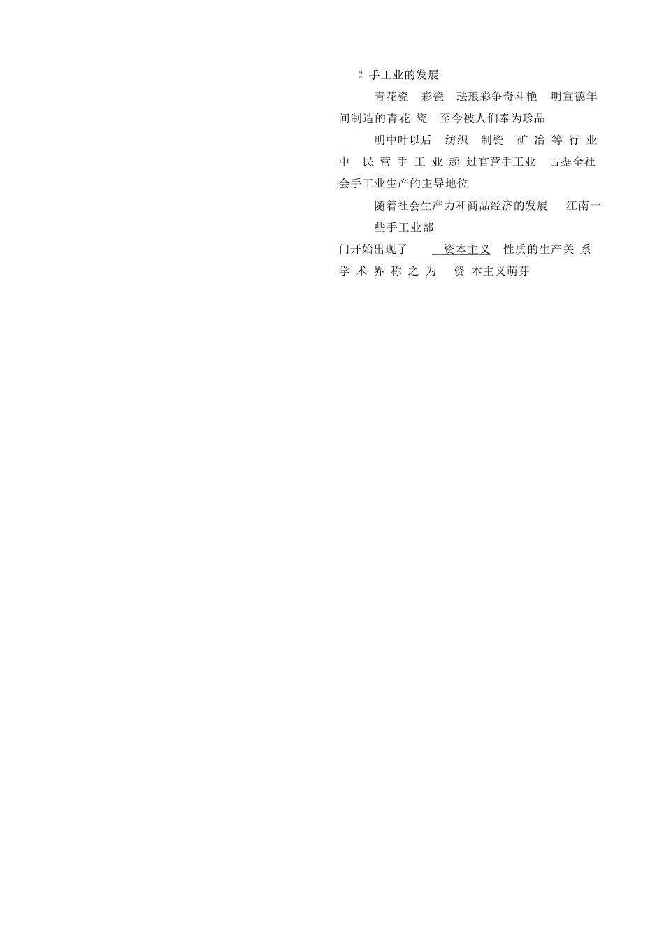 （全国通史版）高考历史总复习 专题五 中国古代文明的迟滞与彷徨——明清（前）学案-人教版高三全册历史学案_第2页