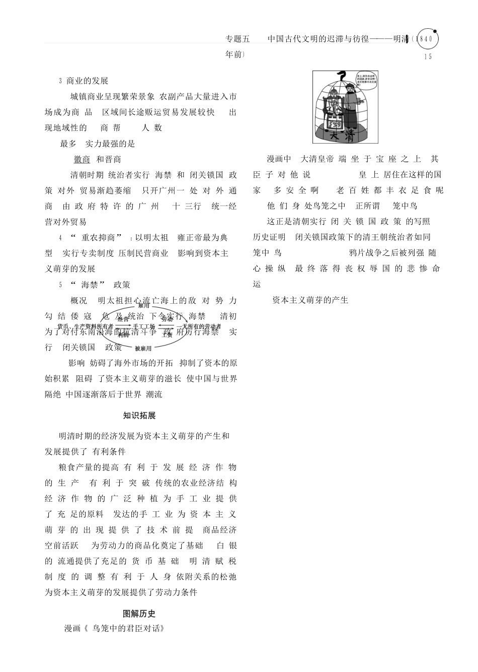 （全国通史版）高考历史总复习 专题五 中国古代文明的迟滞与彷徨——明清（前）学案-人教版高三全册历史学案_第3页