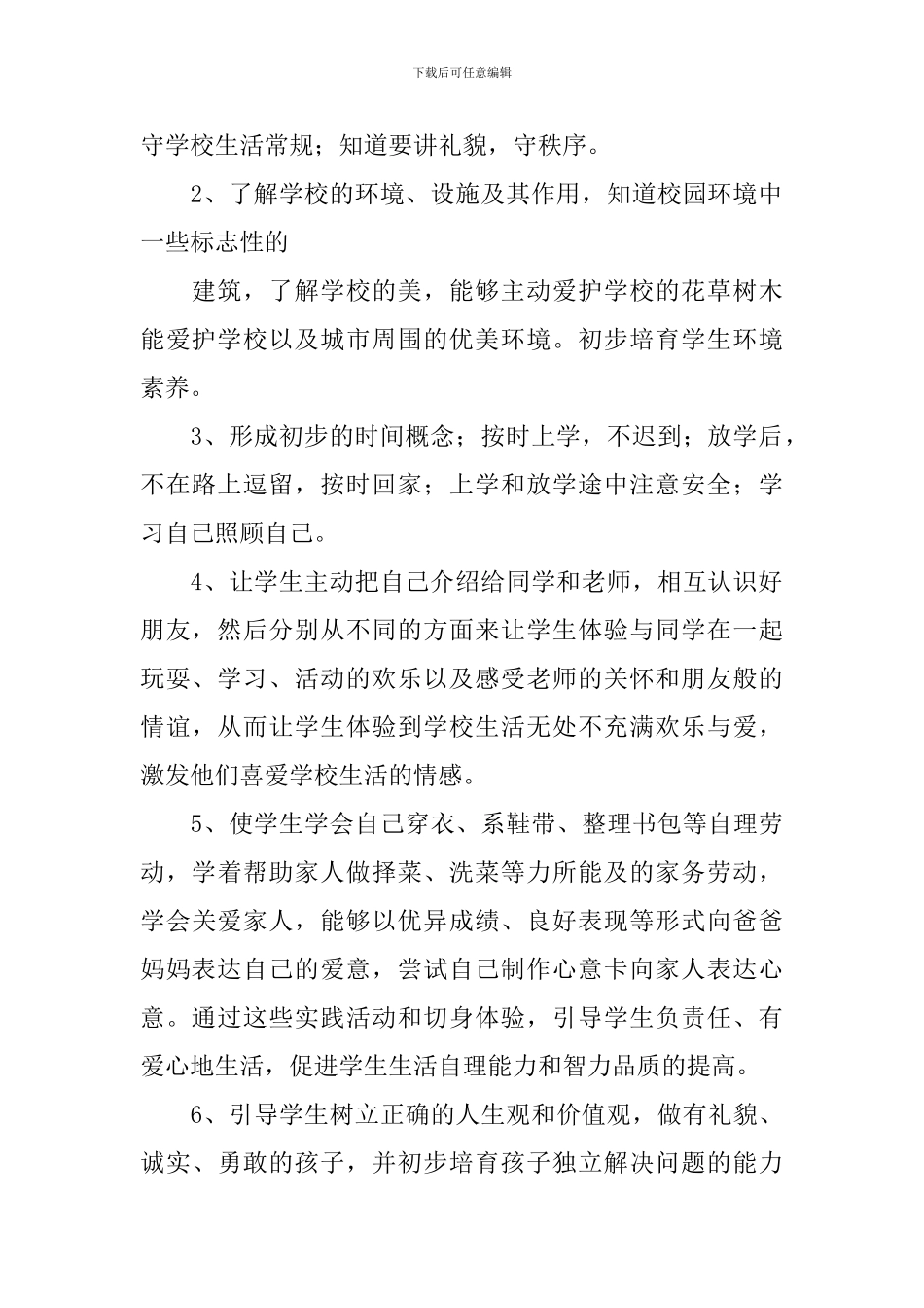 道德与法治教学计划_第2页