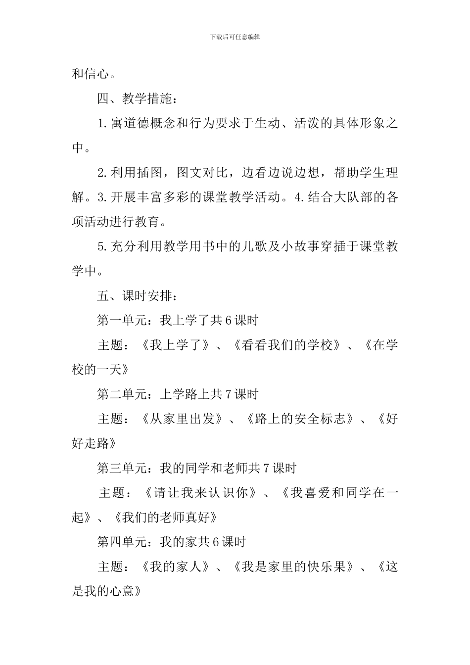 道德与法治教学计划_第3页