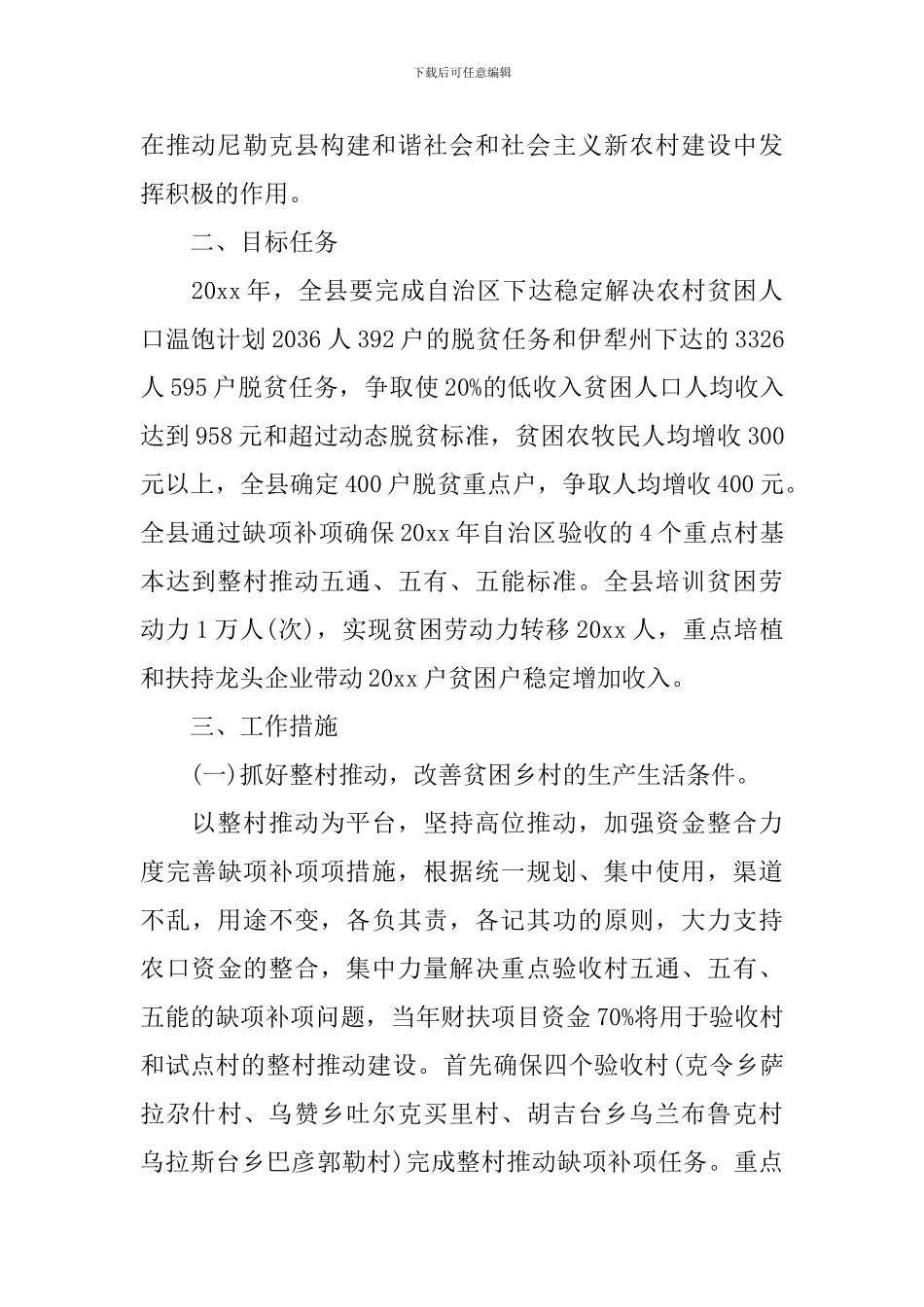 2024扶贫工作实施方案_第2页