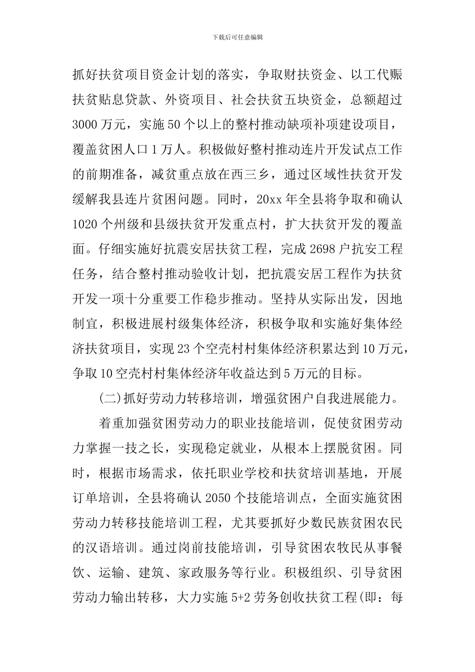 2024扶贫工作实施方案_第3页