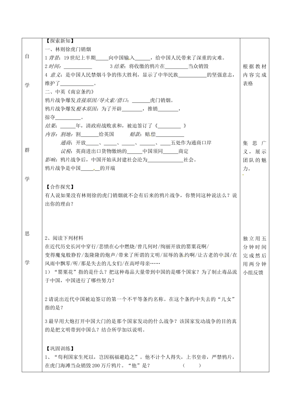 八年级历史上册 第1课 鸦片战争导学案 新人教版-新人教版初中八年级上册历史学案_第2页