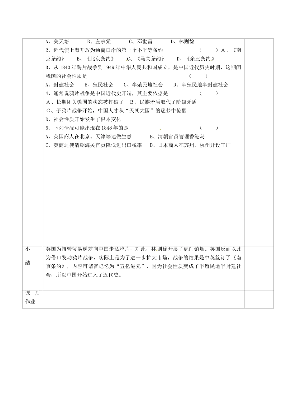 八年级历史上册 第1课 鸦片战争导学案 新人教版-新人教版初中八年级上册历史学案_第3页