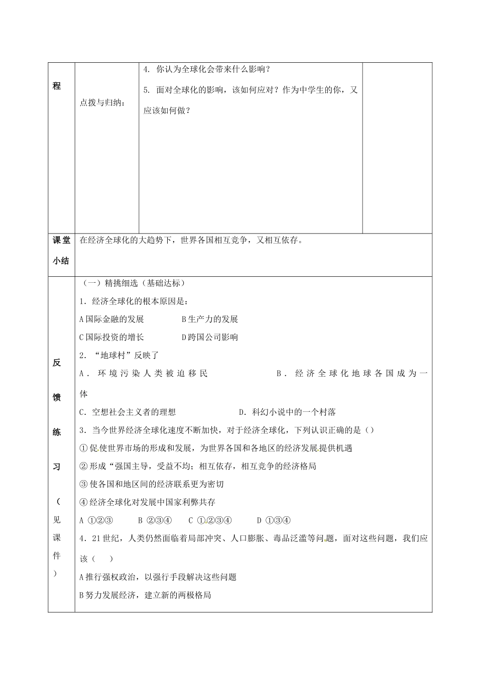 甘肃省临泽县九年级历史下册 第19课 机遇与挑战导学案 北师大版-北师大版初中九年级下册历史学案_第2页