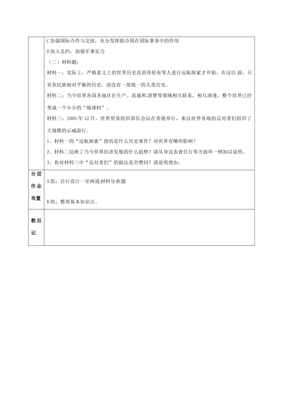 甘肃省临泽县九年级历史下册 第19课 机遇与挑战导学案 北师大版-北师大版初中九年级下册历史学案_第3页