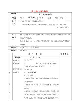 甘肃省临泽县九年级历史下册 第19课 机遇与挑战导学案 北师大版-北师大版初中九年级下册历史学案