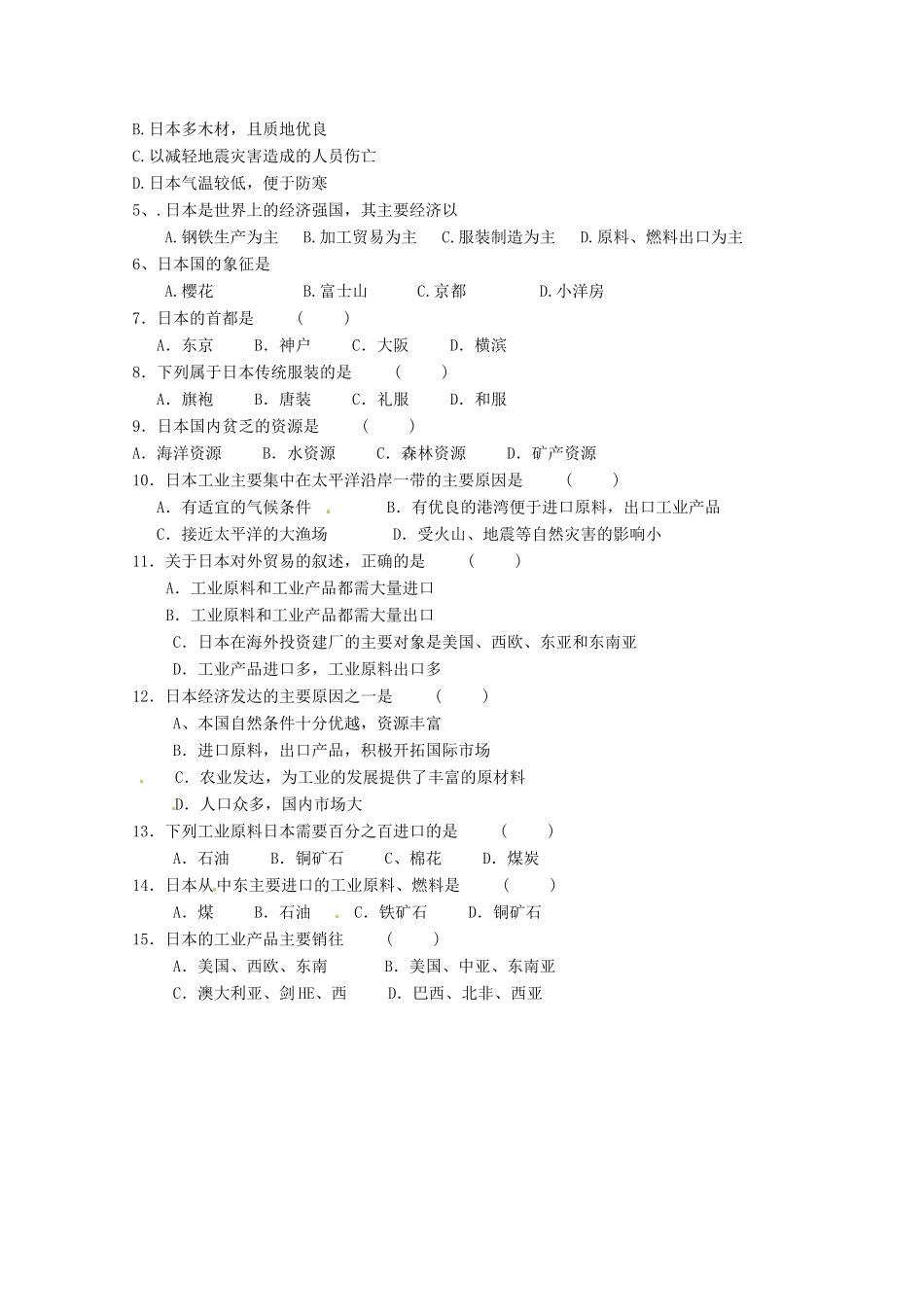 八年级地理下册 7.1《日本》学案 中图版_第2页