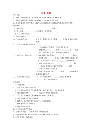八年级地理下册 7.1《日本》学案 中图版