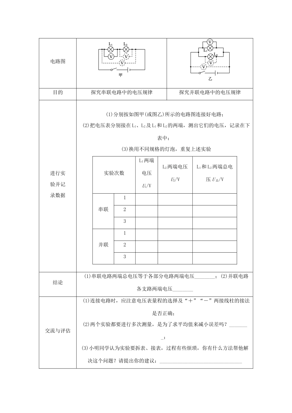 九年级物理上册 13.6探究串、并联电路中的电压学案（含练习）（新版）粤教沪版-（新版）粤教沪版初中九年级上册物理学案_第2页