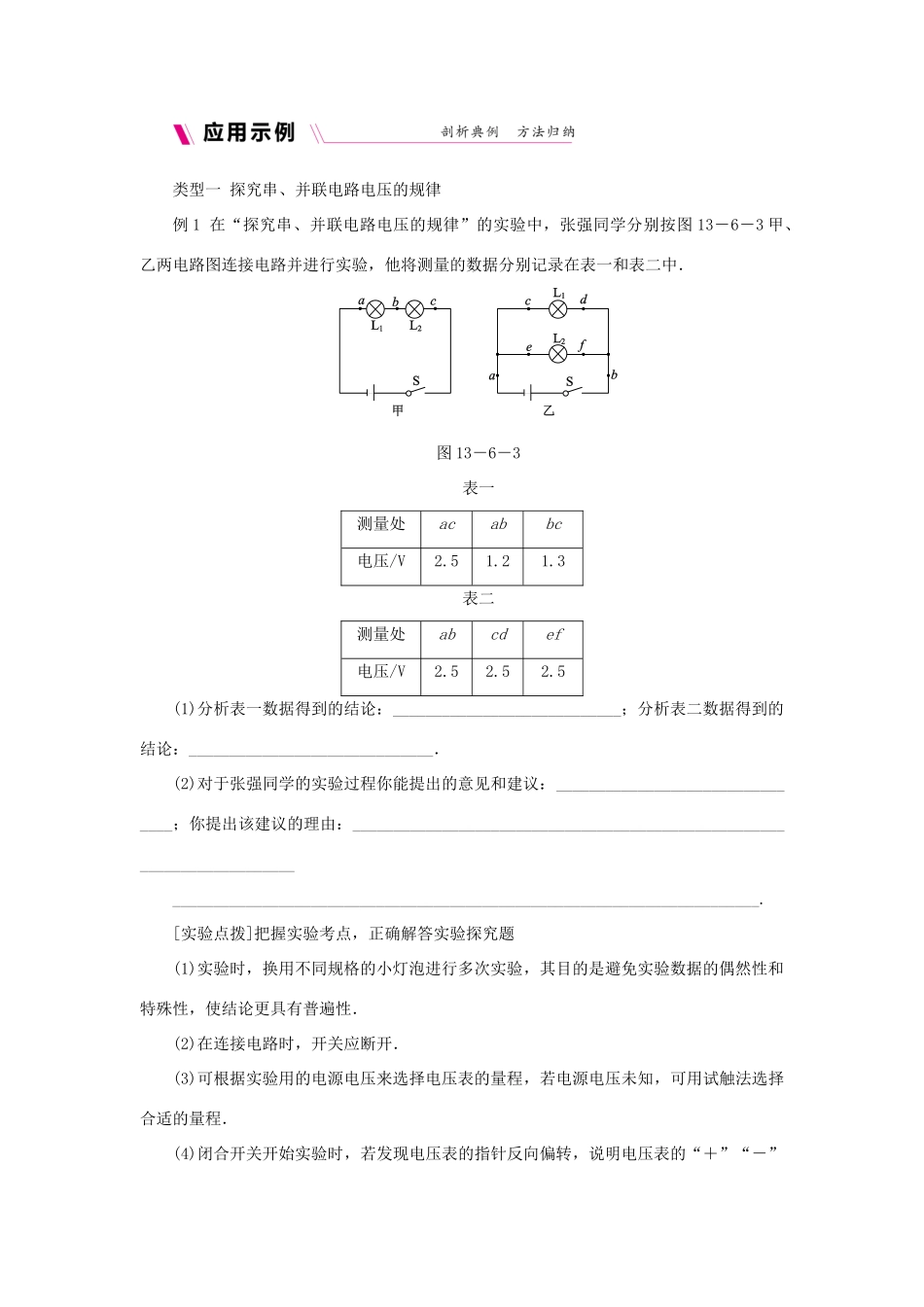 九年级物理上册 13.6探究串、并联电路中的电压学案（含练习）（新版）粤教沪版-（新版）粤教沪版初中九年级上册物理学案_第3页