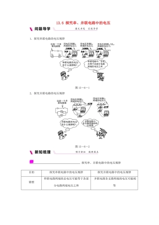 九年级物理上册 13.6探究串、并联电路中的电压学案（含练习）（新版）粤教沪版-（新版）粤教沪版初中九年级上册物理学案