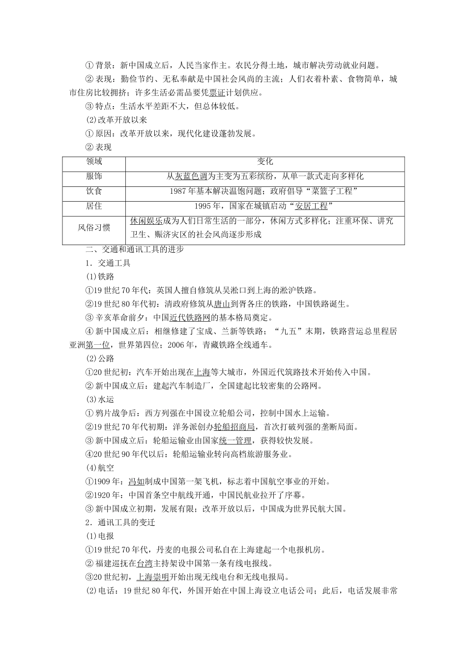案）高考历史一轮总复习 第八单元 近现代中国经济发展与社会生活的变迁 32 中国近现代社会生活的变迁学案（含解析）-人教版高三全册历史学案_第2页