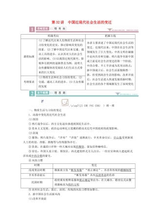 案）高考历史一轮总复习 第八单元 近现代中国经济发展与社会生活的变迁 32 中国近现代社会生活的变迁学案（含解析）-人教版高三全册历史学案