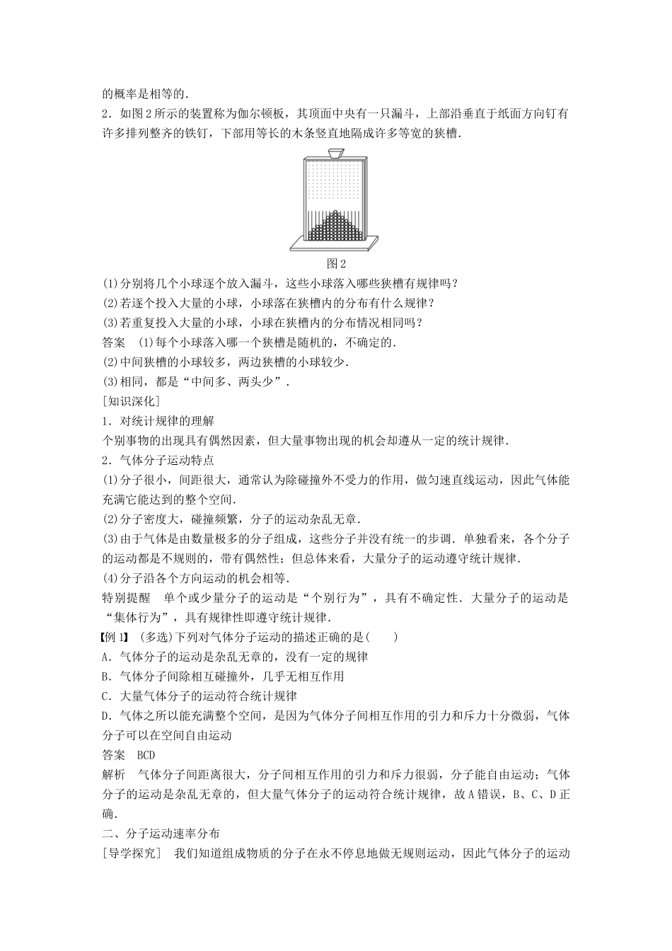 高中物理 第二章 气体 1 初识分子热运动的统计规律学案 教科版选修3-3-教科版高二选修3-3物理学案_第2页