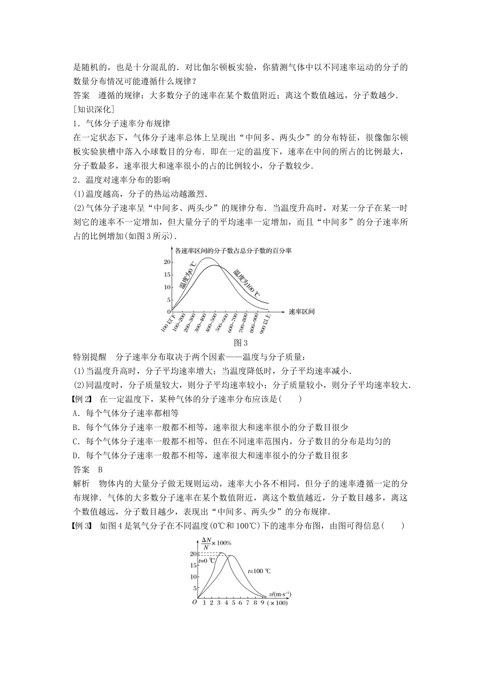 高中物理 第二章 气体 1 初识分子热运动的统计规律学案 教科版选修3-3-教科版高二选修3-3物理学案_第3页