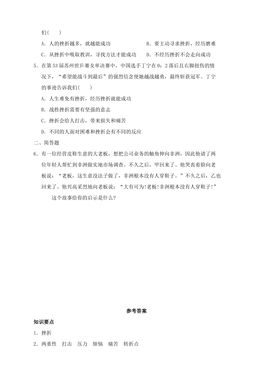（秋季版）七年级道德与法治下册 第七单元 乐观坚强 7.1 调控情绪 第1框 战胜挫折需要坚强的意志导学案 粤教版-粤教版初中七年级下册政治学案_第3页