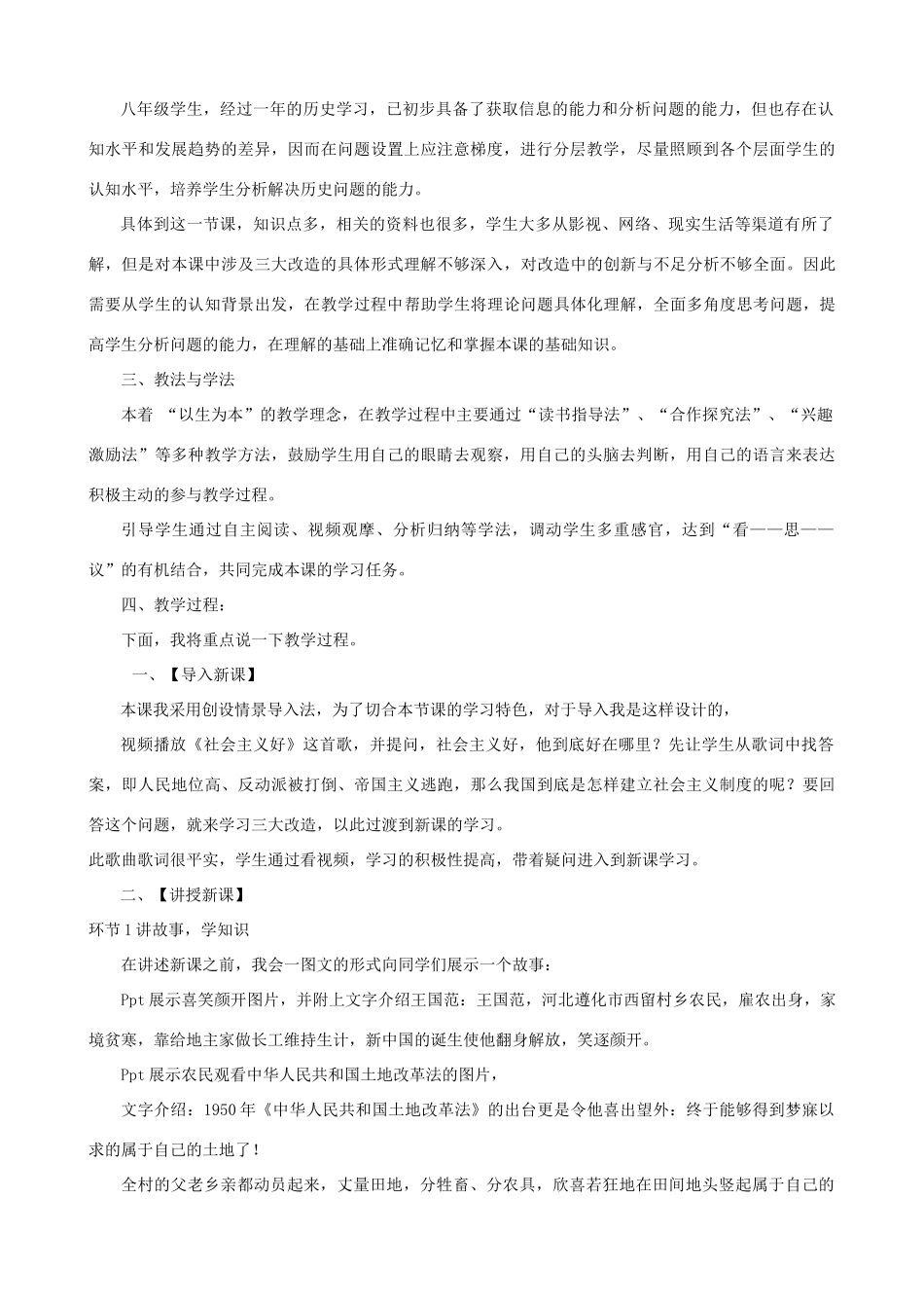 2014-2015学年八年级历史下册 第5课 三大改造说课稿 新人教版_第2页