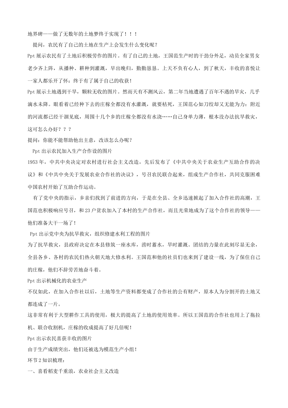 2014-2015学年八年级历史下册 第5课 三大改造说课稿 新人教版_第3页