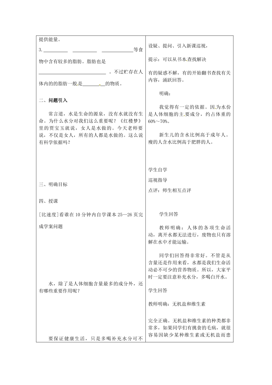 2013-2014学年七年级生物下册 第二章 人体的营养 第一节 食物中的营养物质教案2 新人教版_第2页
