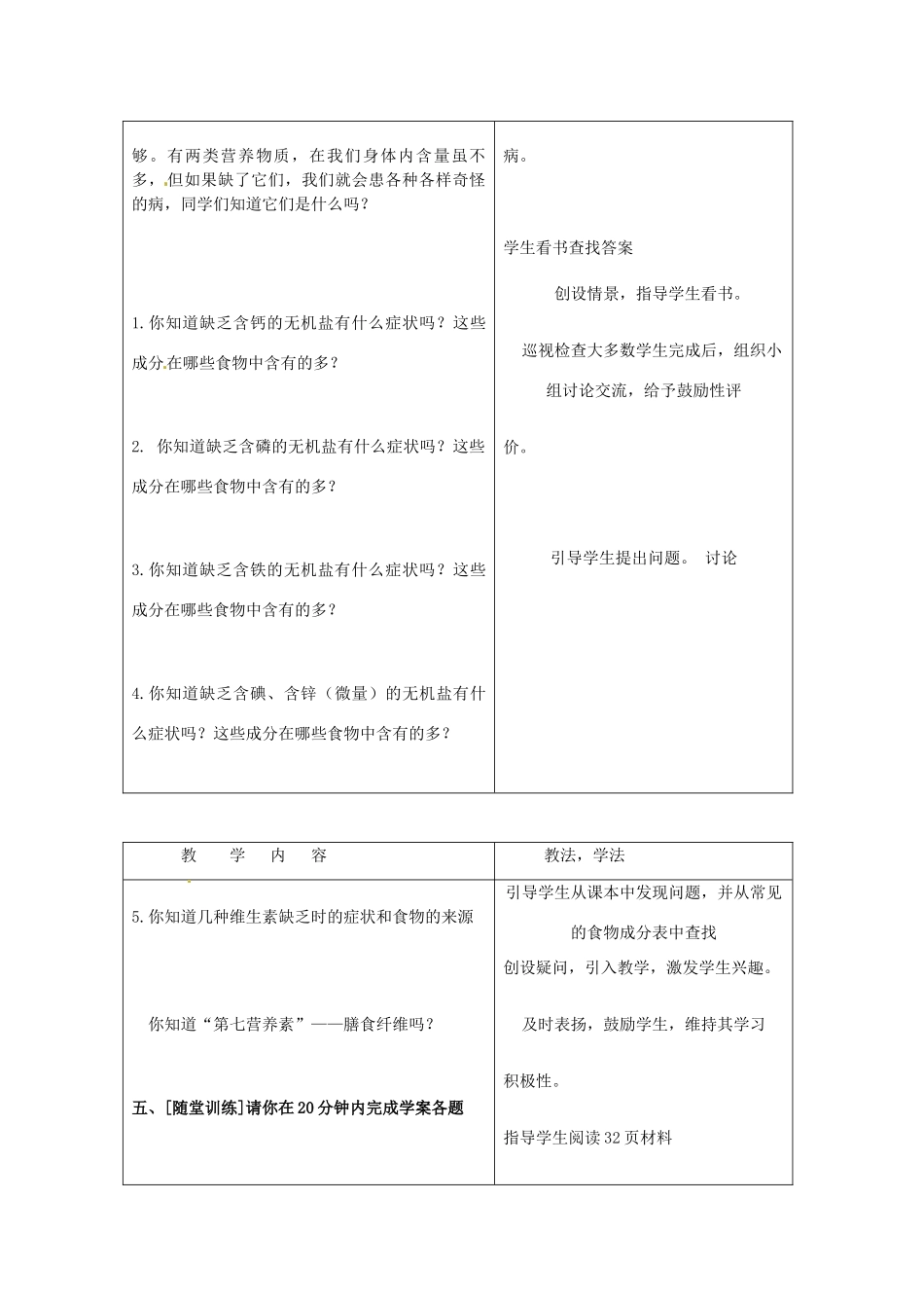 2013-2014学年七年级生物下册 第二章 人体的营养 第一节 食物中的营养物质教案2 新人教版_第3页