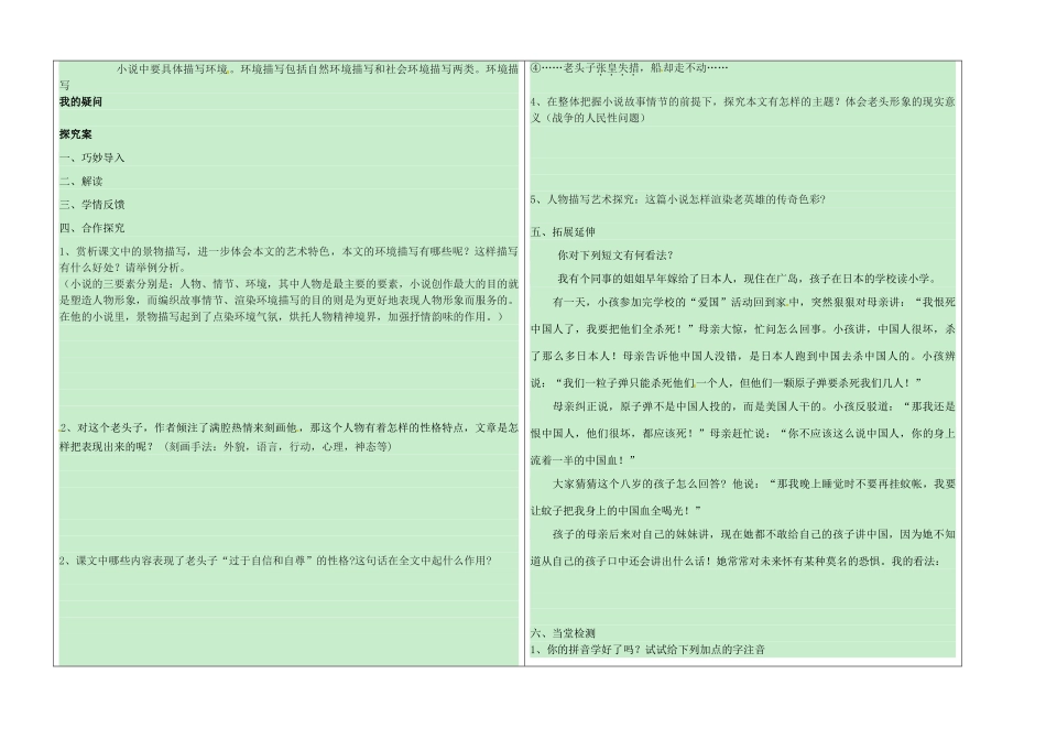 河南省淮阳县西城中学八年级语文上册《第2课芦花荡》学生导学稿（无答案） 新人教版_第2页