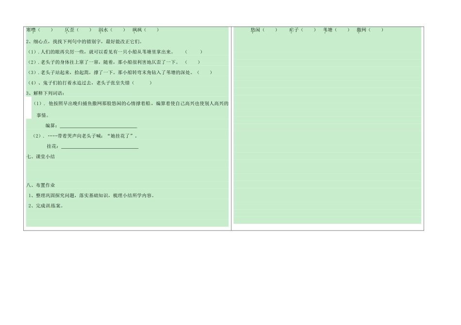 河南省淮阳县西城中学八年级语文上册《第2课芦花荡》学生导学稿（无答案） 新人教版_第3页