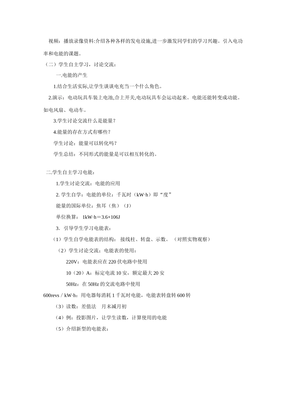 八年级物理下册 第八章 第一节《电能》导学案 人教新课标版_第2页
