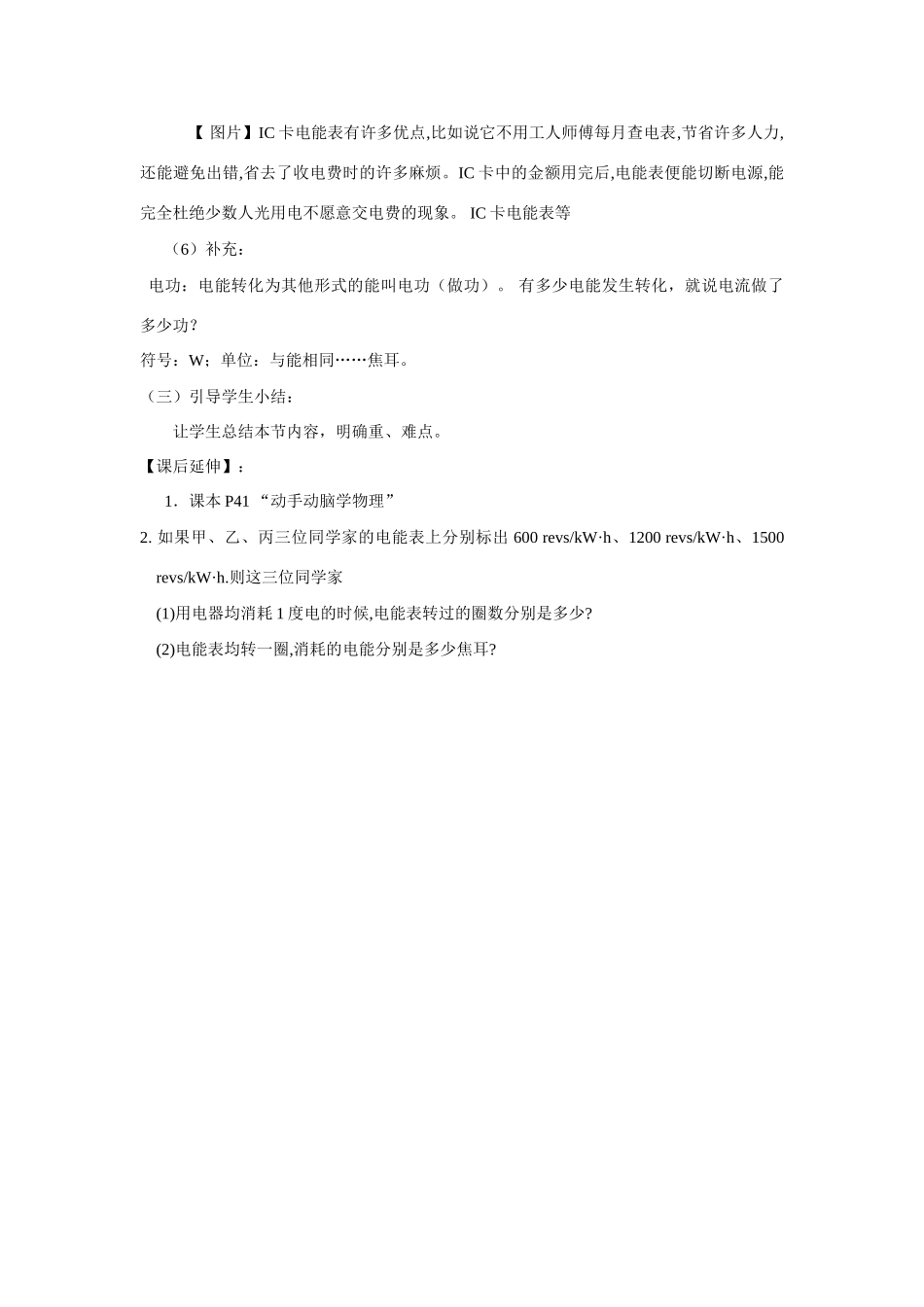 八年级物理下册 第八章 第一节《电能》导学案 人教新课标版_第3页