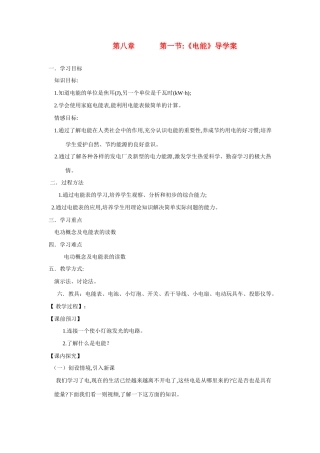 八年级物理下册 第八章 第一节《电能》导学案 人教新课标版