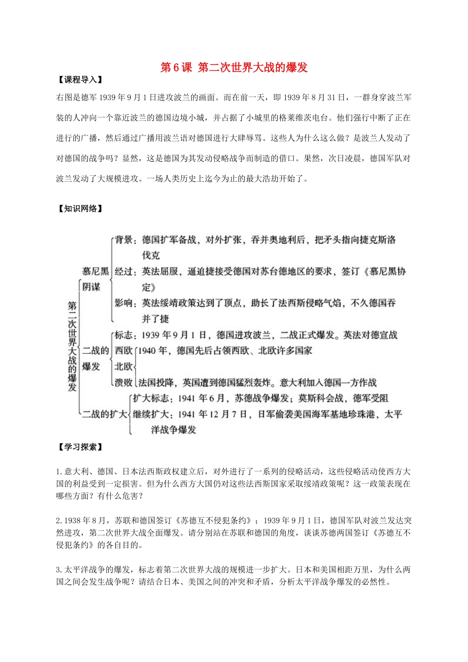 九年级历史下册 第6课 第二次世界大战的爆发导学案2 新人教版-新人教版初中九年级下册历史学案_第1页