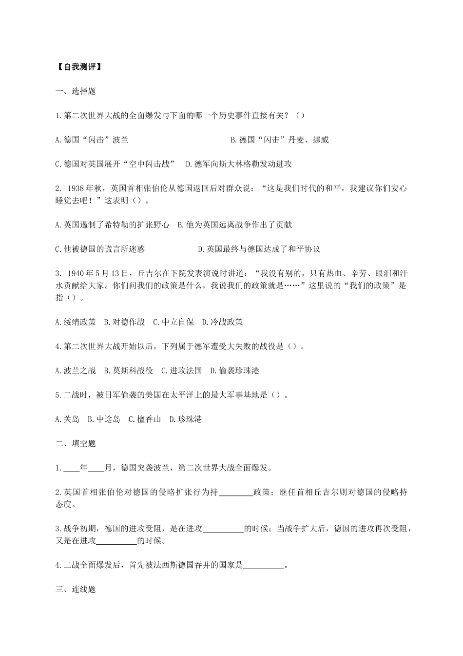 九年级历史下册 第6课 第二次世界大战的爆发导学案2 新人教版-新人教版初中九年级下册历史学案_第2页