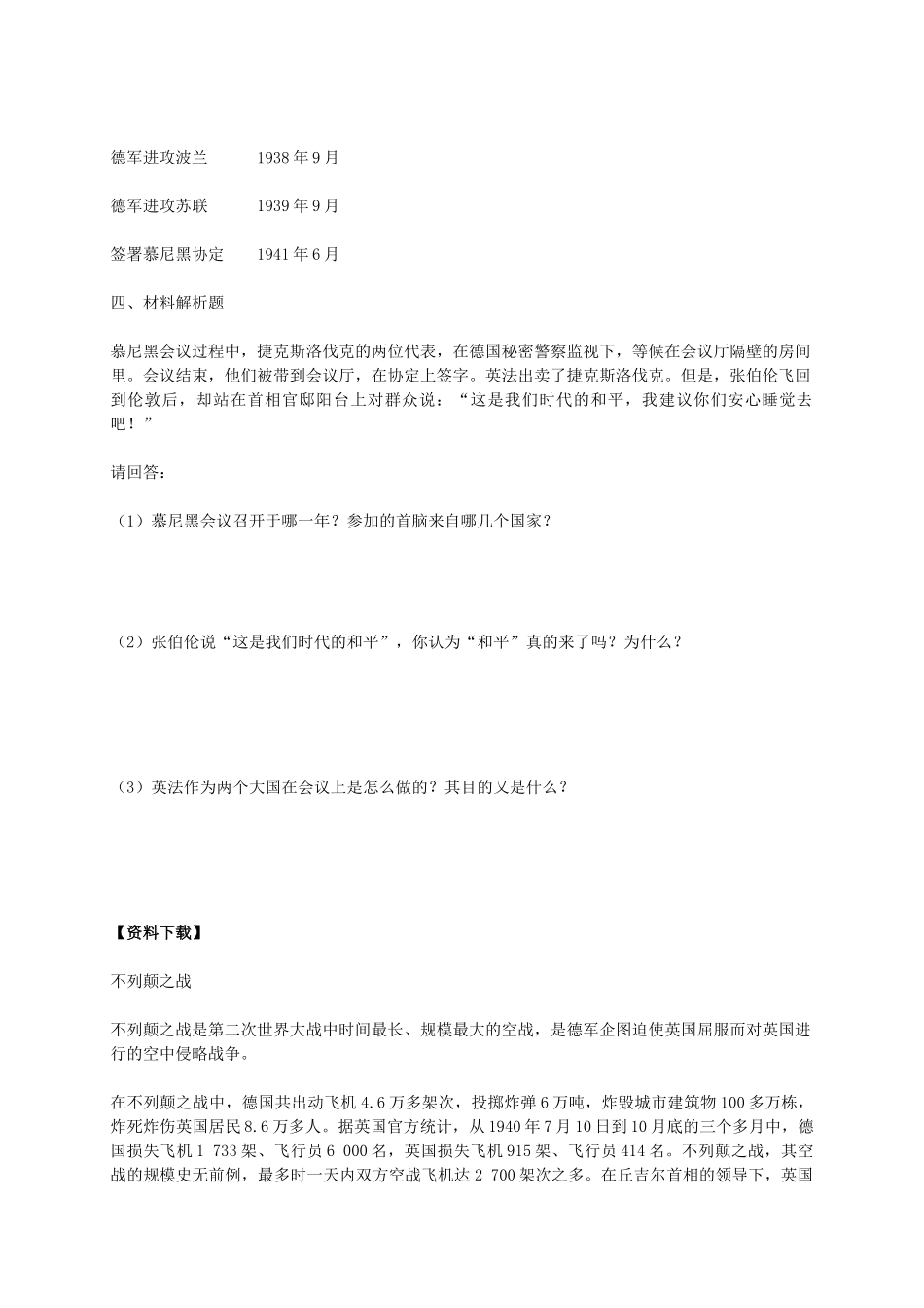 九年级历史下册 第6课 第二次世界大战的爆发导学案2 新人教版-新人教版初中九年级下册历史学案_第3页