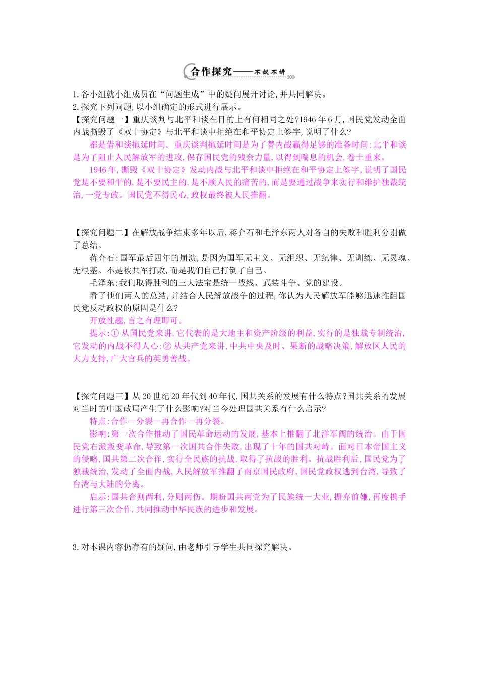 八年级历史上册 第五单元 复习导学案 岳麓版-岳麓版初中八年级上册历史学案_第2页