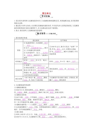 八年级历史上册 第五单元 复习导学案 岳麓版-岳麓版初中八年级上册历史学案