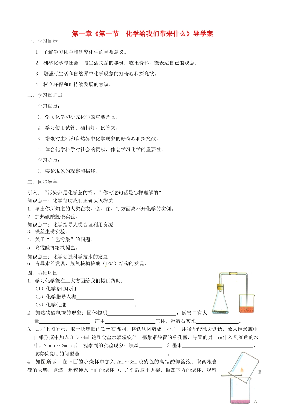 九年级化学全册《第一章 第一节 化学给我们带来什么》导学案 沪教版_第1页