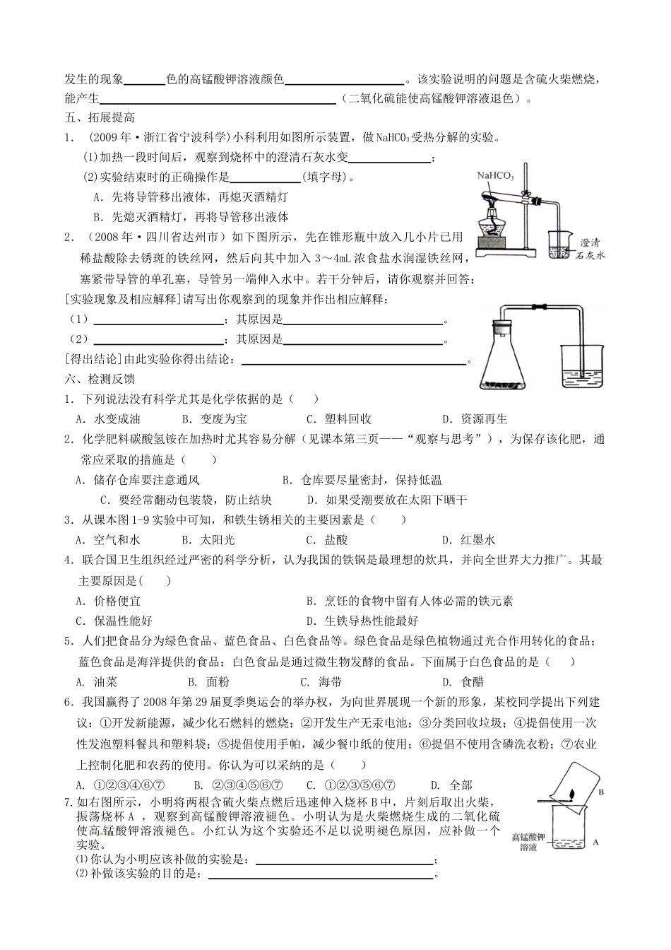 九年级化学全册《第一章 第一节 化学给我们带来什么》导学案 沪教版_第2页