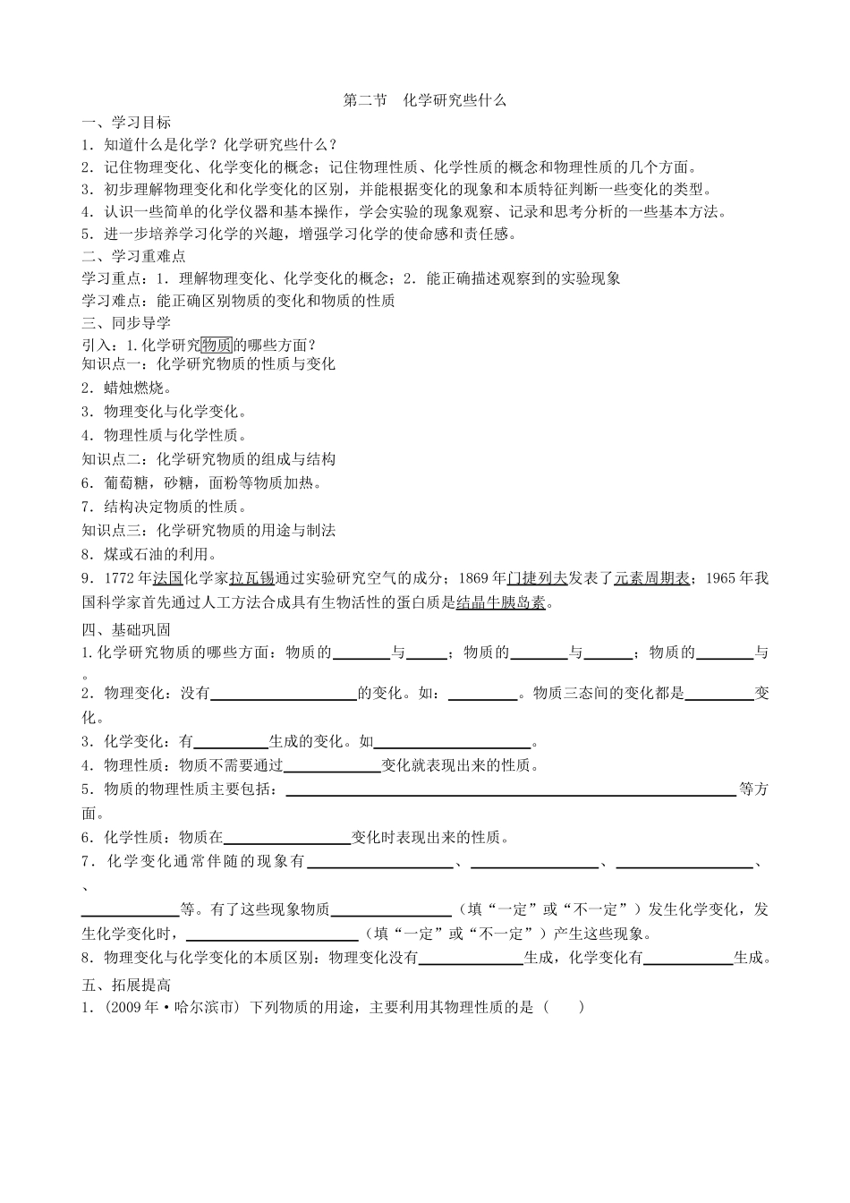 九年级化学全册《第一章 第一节 化学给我们带来什么》导学案 沪教版_第3页